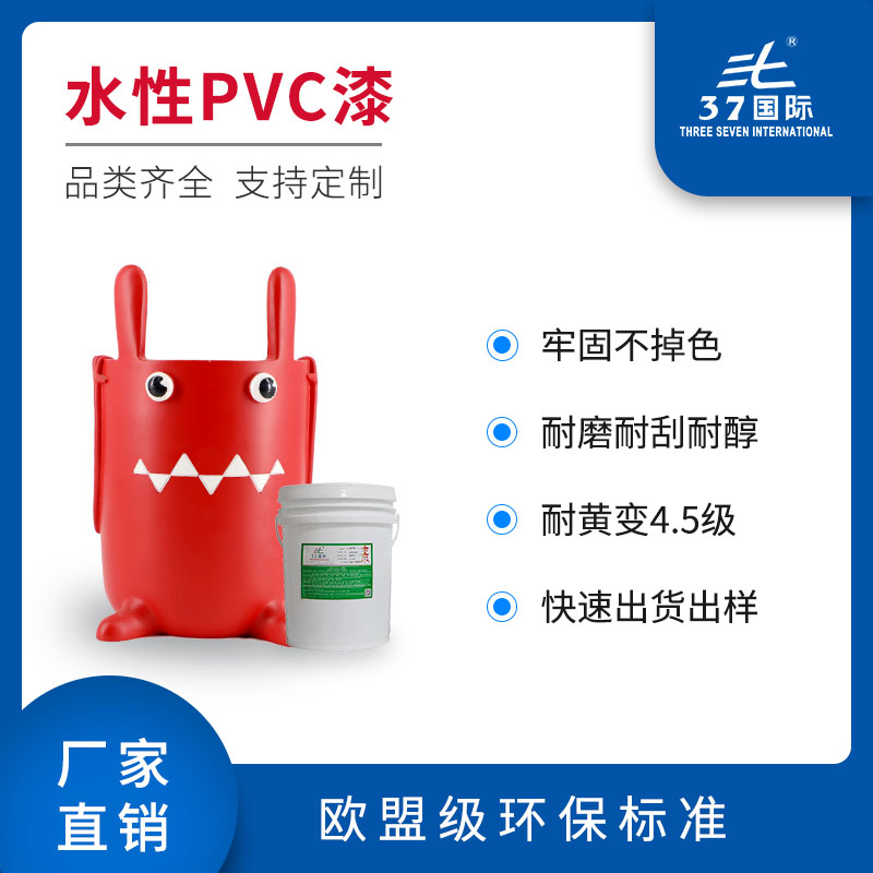 涉及到PVC水性油漆詳細介紹