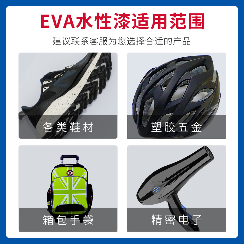 EVA鞋材適合以下類型的油漆